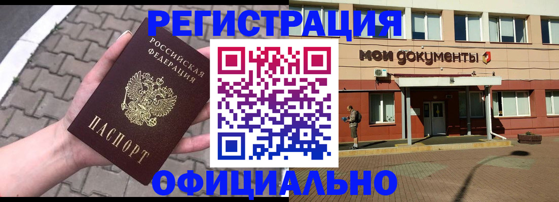 прописка для работы в Шатуре